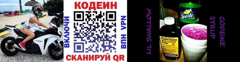 Кодеиновый сироп Lean Purple Drank  где можно купить   площадка наркотические препараты  Лобня 